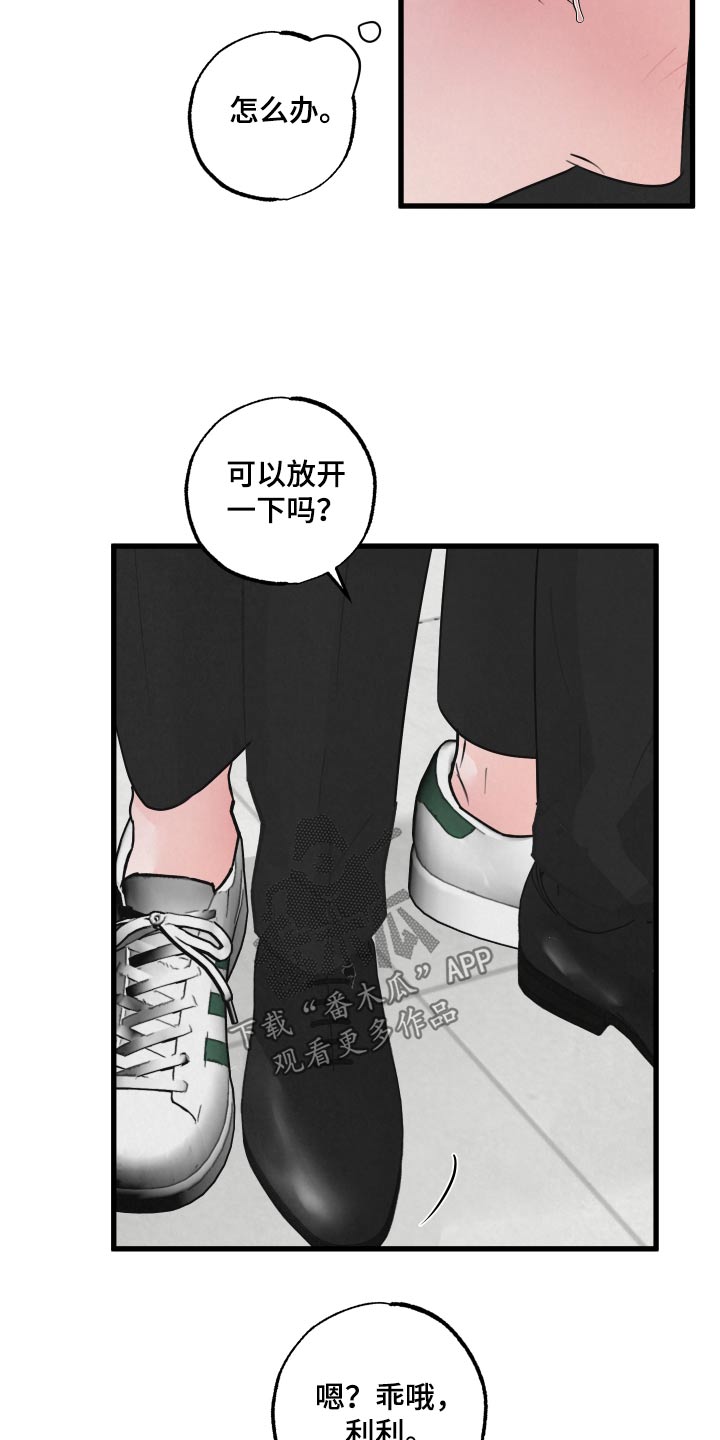 《热量狂飙》第23章怎么了 第13页