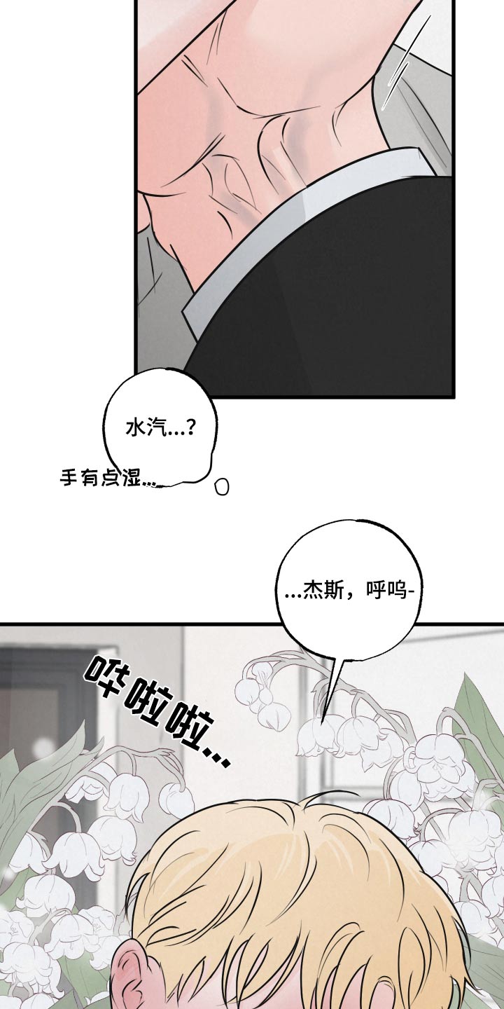 《热量狂飙》第23章怎么了 第16页