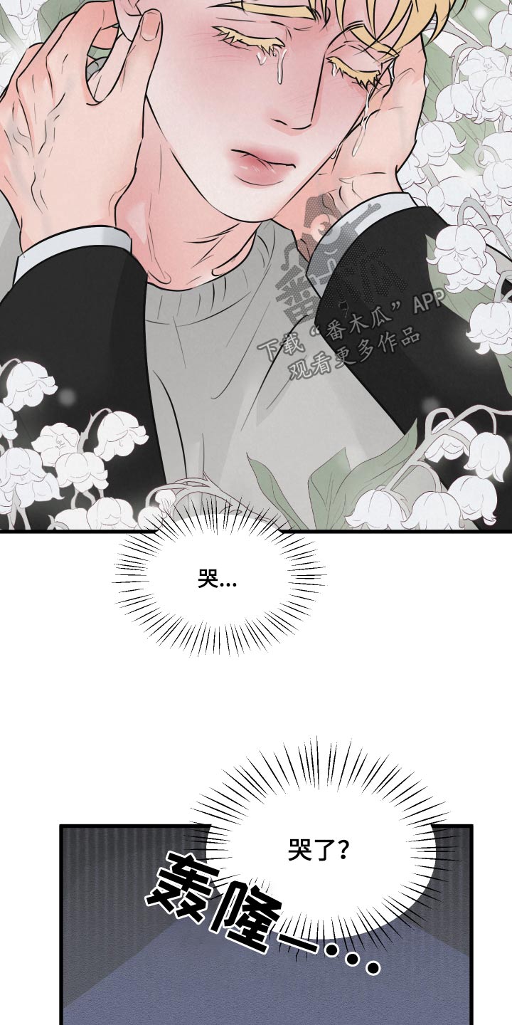 《热量狂飙》第23章怎么了 第17页