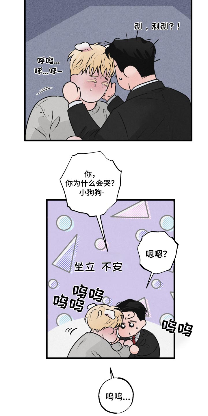 《热量狂飙》第23章怎么了 第18页