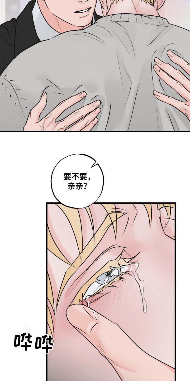 《热量狂飙》第23章怎么了 第20页