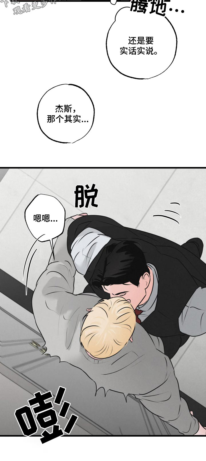 《热量狂飙》第23章怎么了 第22页