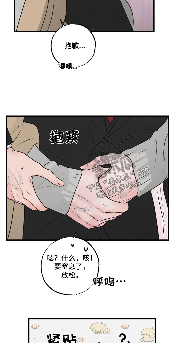 《热量狂飙》第23章怎么了 第9页