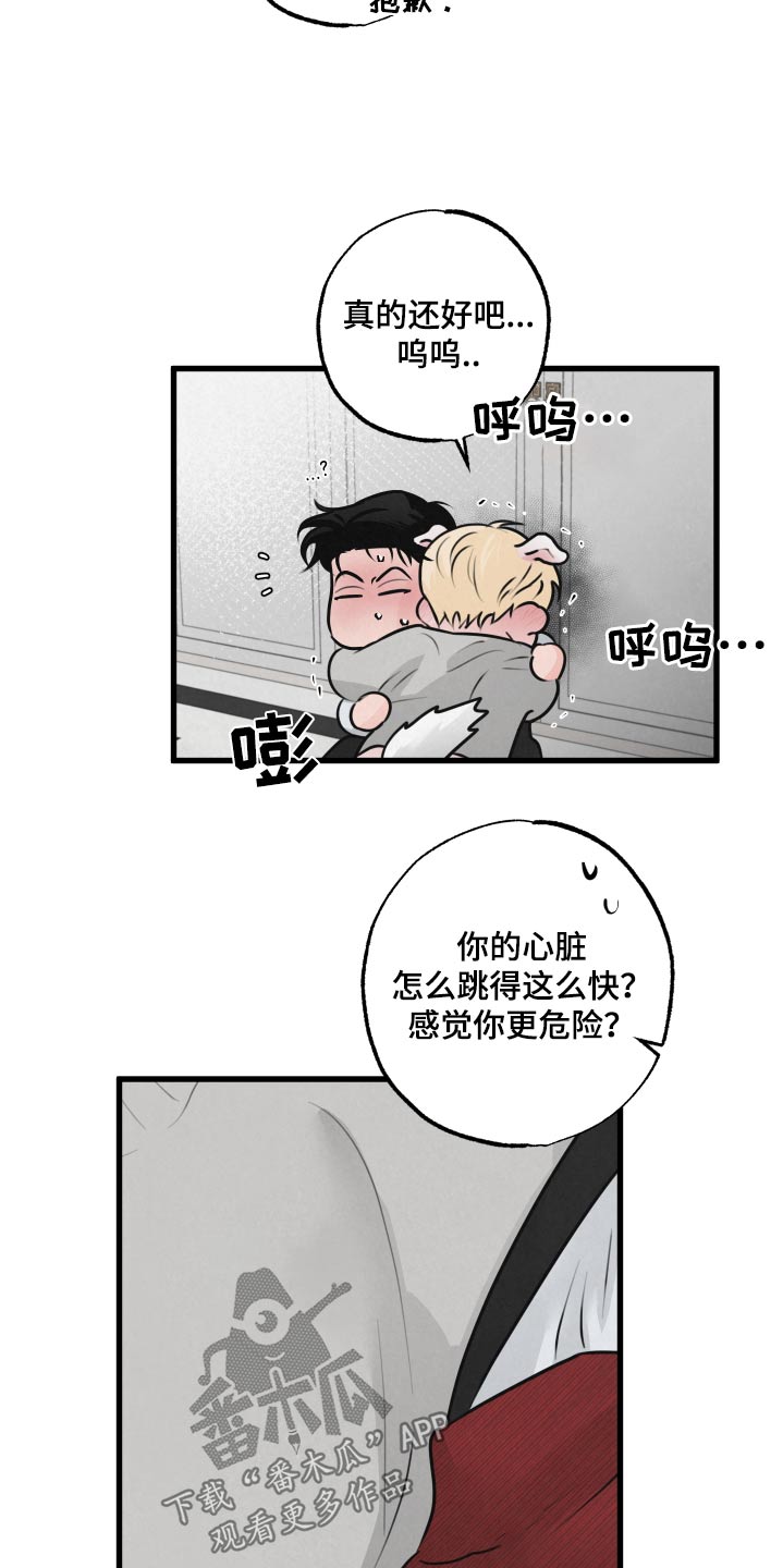 《热量狂飙》第25章苏醒 第10页