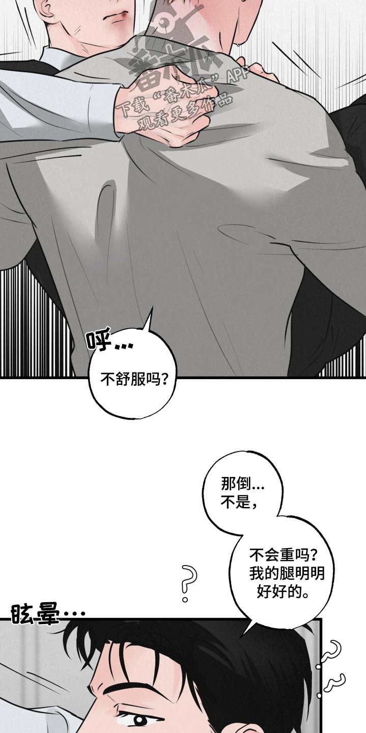 《热量狂飙》第25章苏醒 第15页