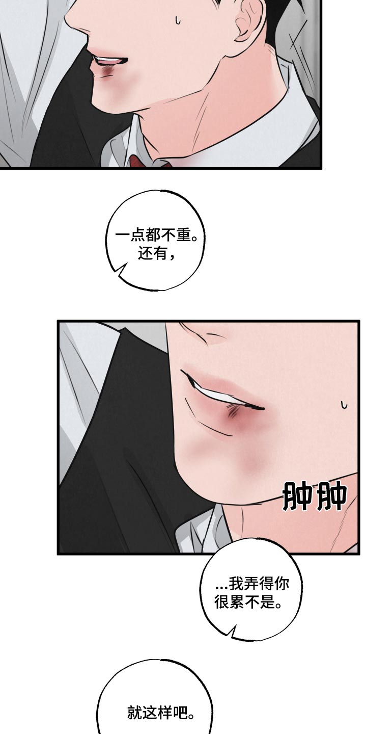 《热量狂飙》第25章苏醒 第16页