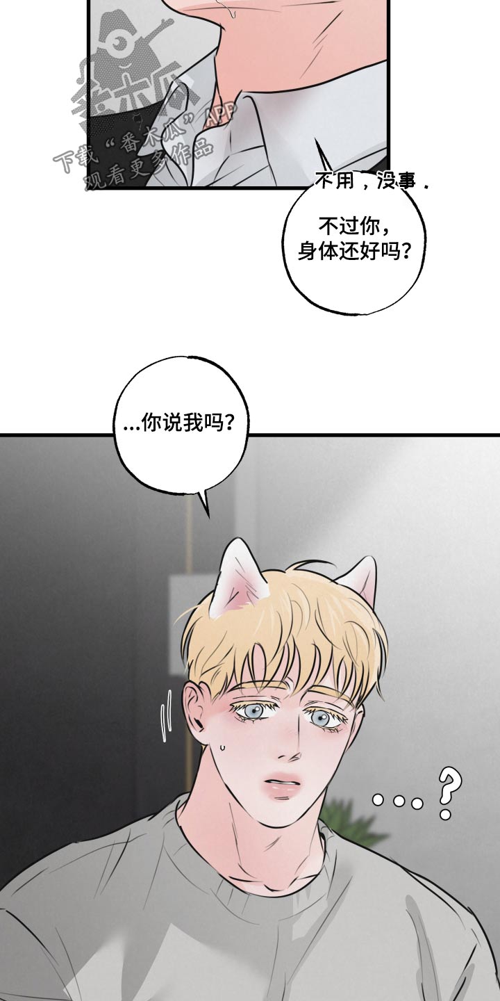 《热量狂飙》第25章苏醒 第22页