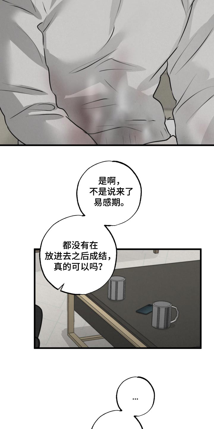 《热量狂飙》第25章苏醒 第23页
