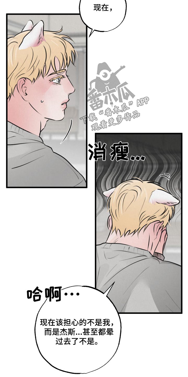 《热量狂飙》第25章苏醒 第24页