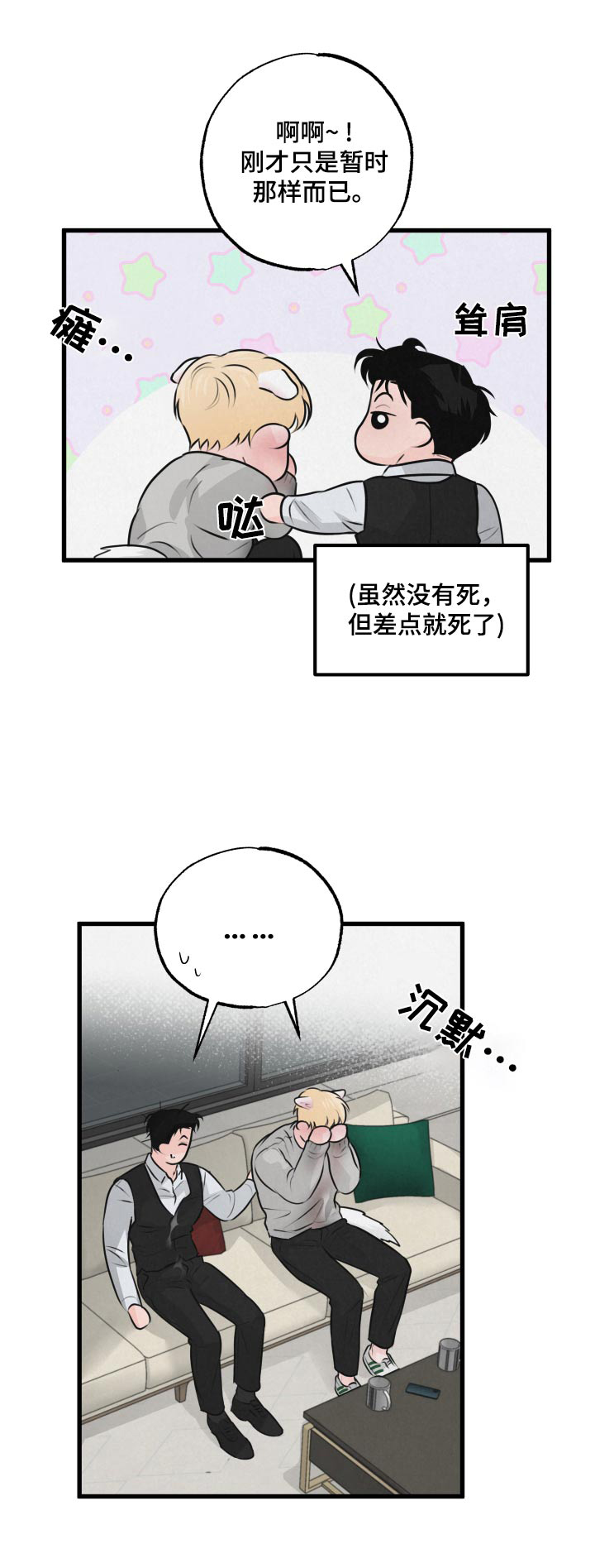 《热量狂飙》第25章苏醒 第25页