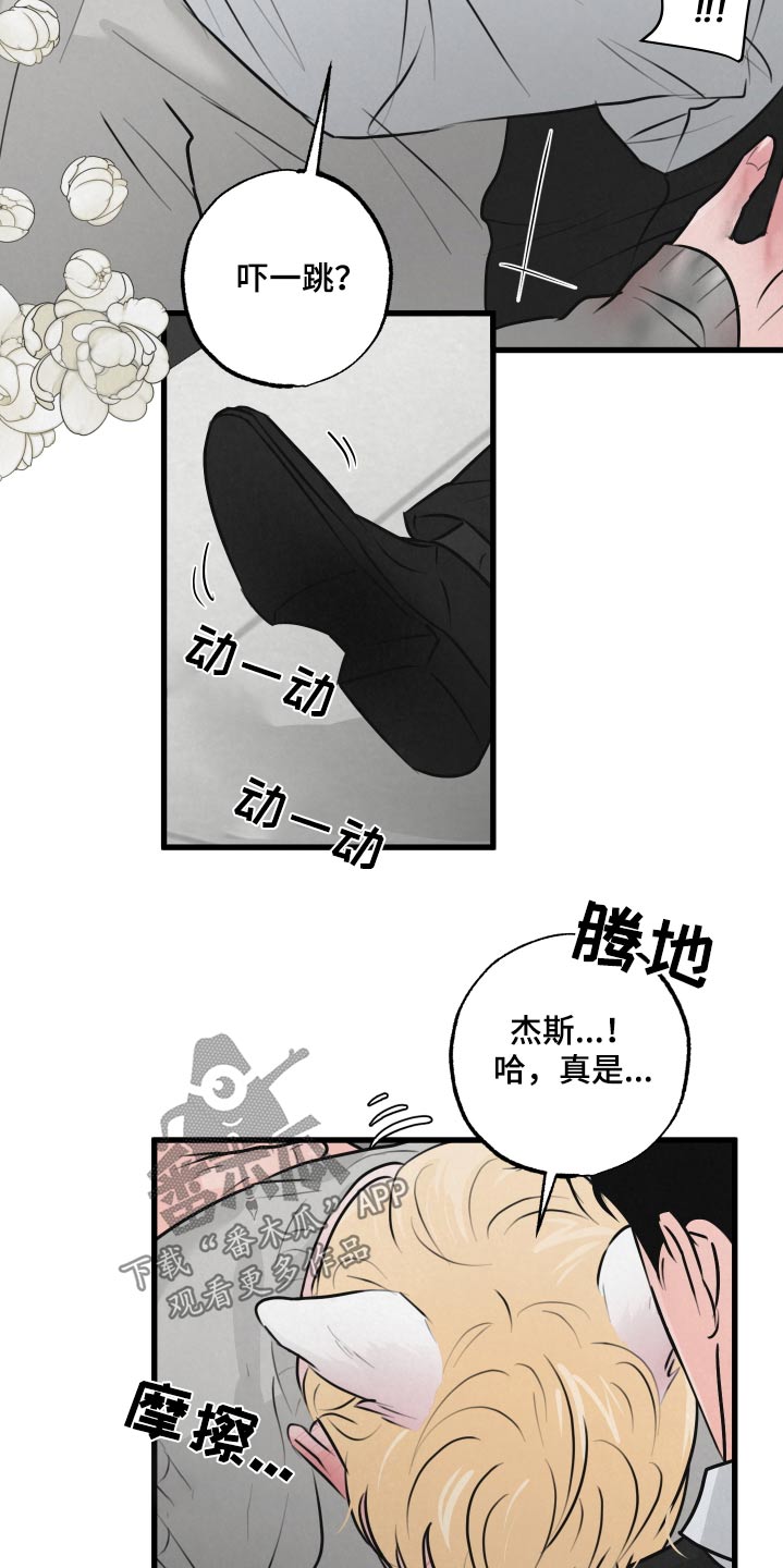 《热量狂飙》第25章苏醒 第8页