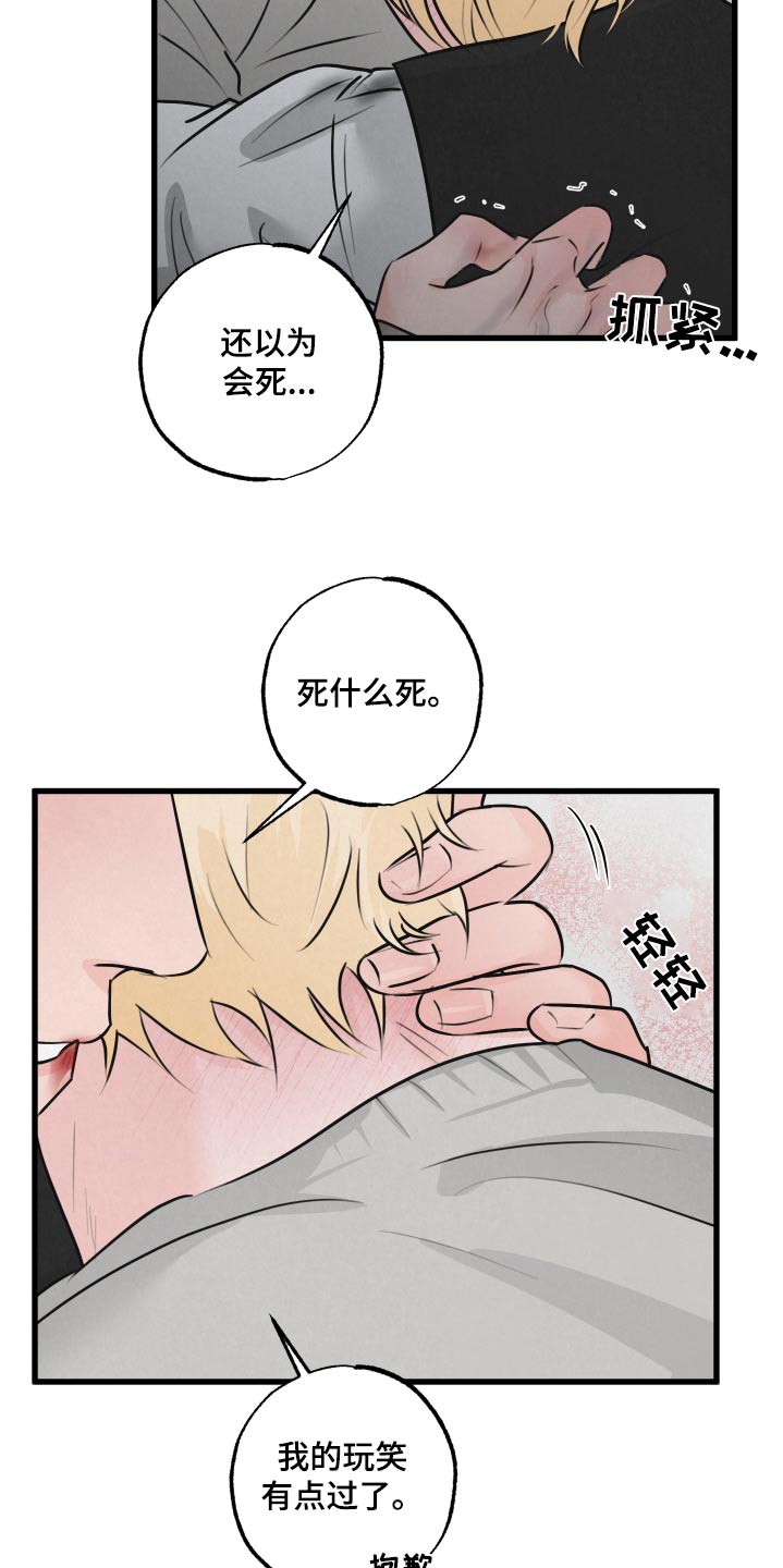 《热量狂飙》第25章苏醒 第9页