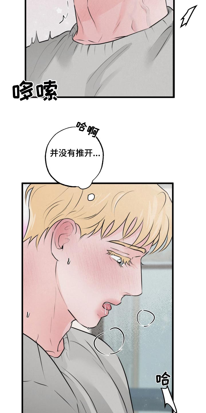 《热量狂飙》第24章快醒醒 第14页