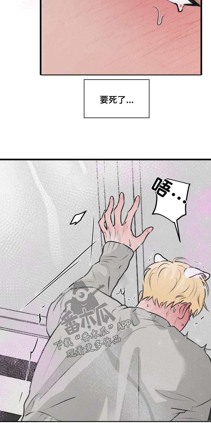 《热量狂飙》第24章快醒醒 第19页