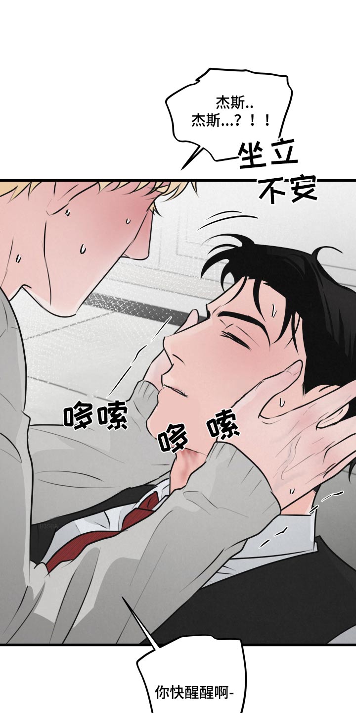 《热量狂飙》第24章快醒醒 第20页