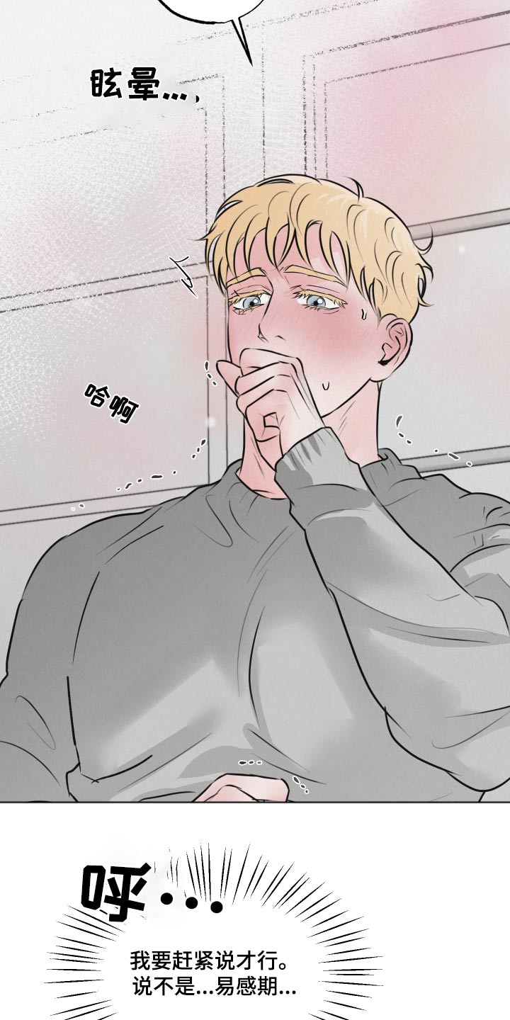 《热量狂飙》第24章快醒醒 第6页