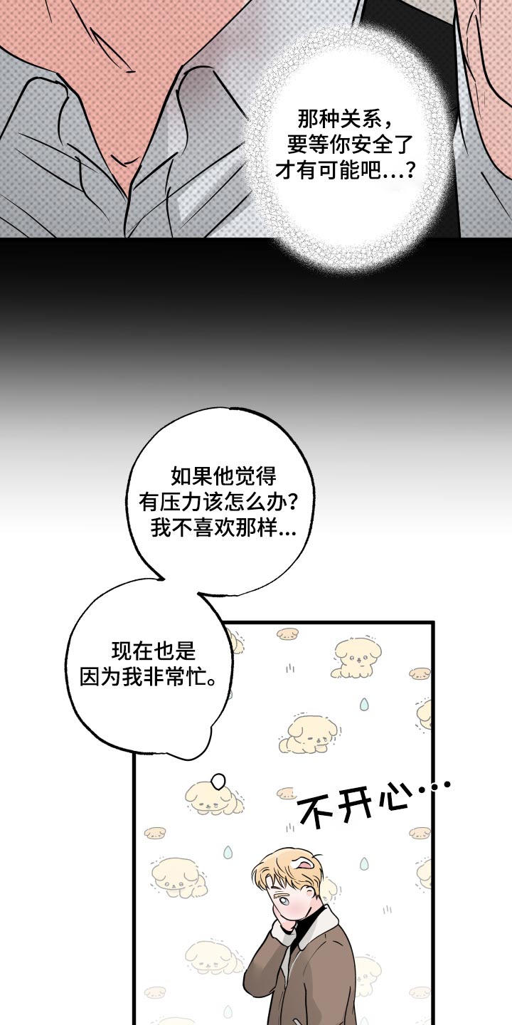 《热量狂飙》第29章标记 第10页