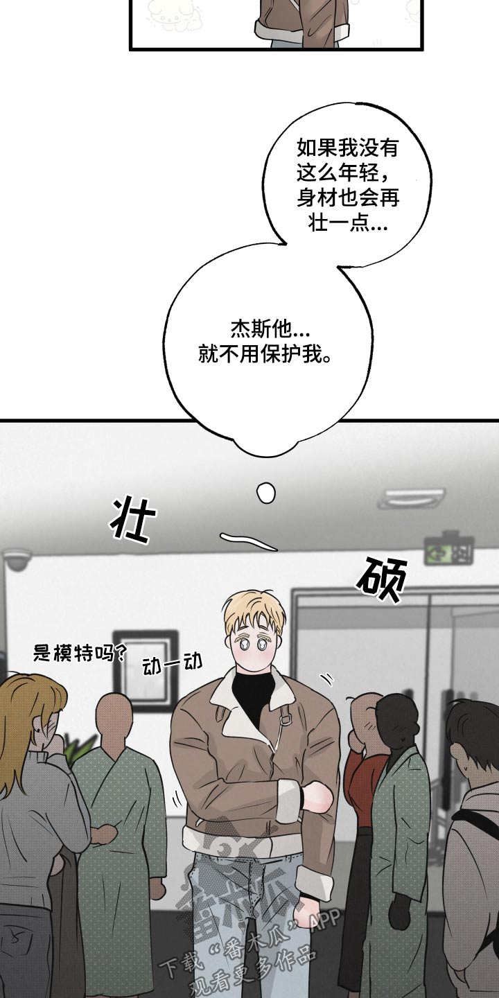 《热量狂飙》第29章标记 第11页