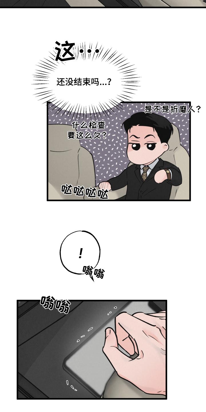 《热量狂飙》第29章标记 第13页