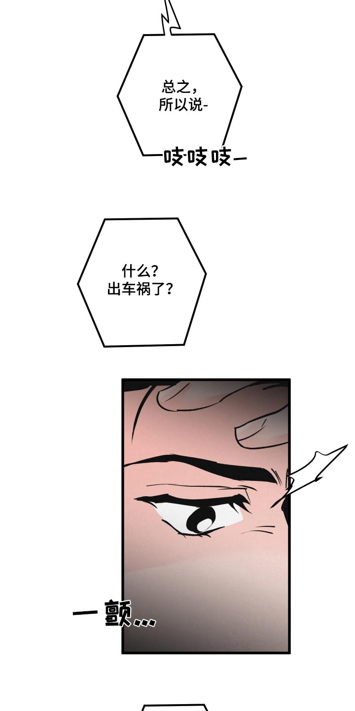《热量狂飙》第29章标记 第20页