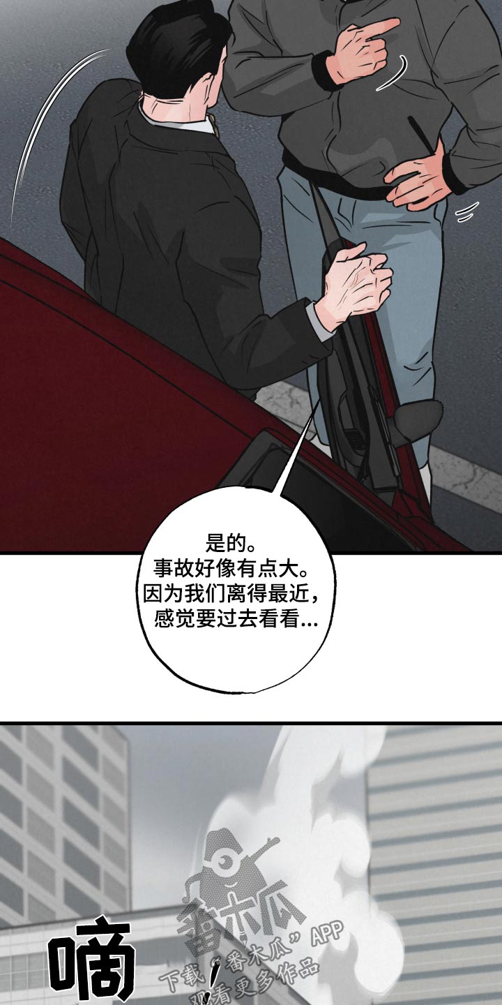 《热量狂飙》第29章标记 第23页