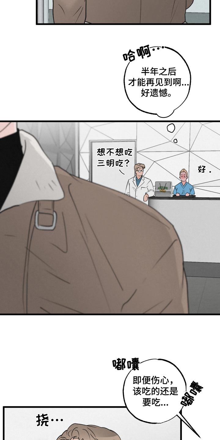 《热量狂飙》第29章标记 第3页