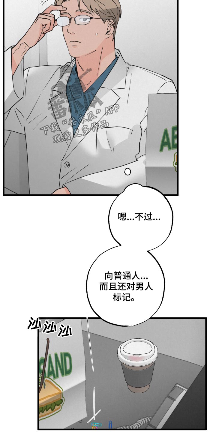 《热量狂飙》第29章标记 第4页