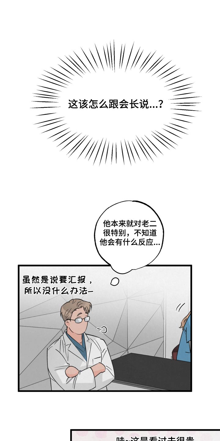 《热量狂飙》第29章标记 第5页