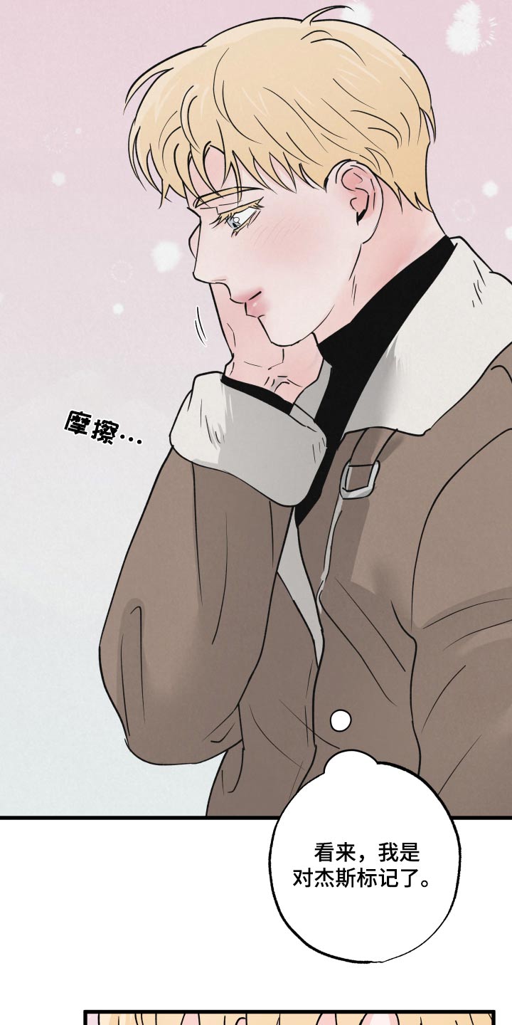 《热量狂飙》第29章标记 第8页