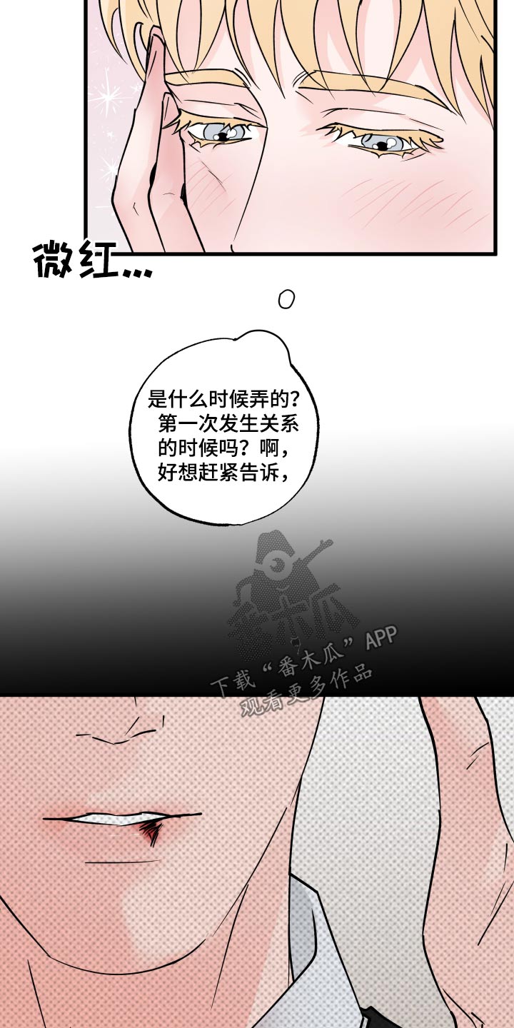 《热量狂飙》第29章标记 第9页