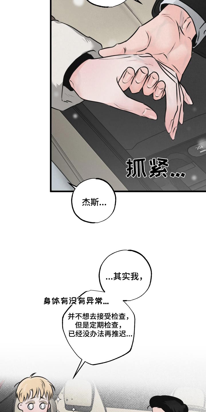 《热量狂飙》第28章触碰 第17页