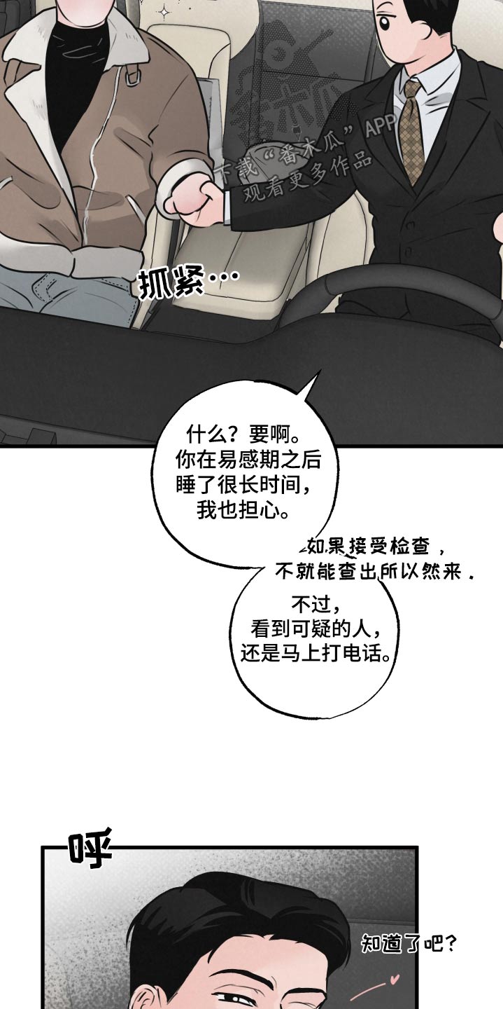 《热量狂飙》第28章触碰 第18页