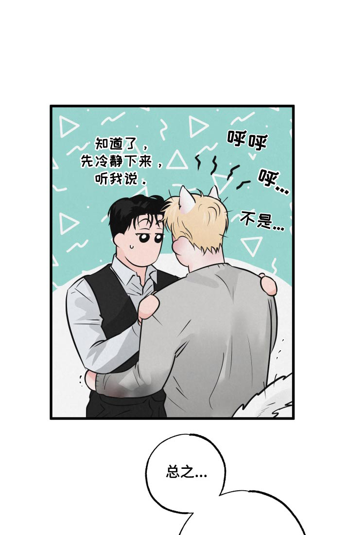《热量狂飙》第28章触碰 第1页