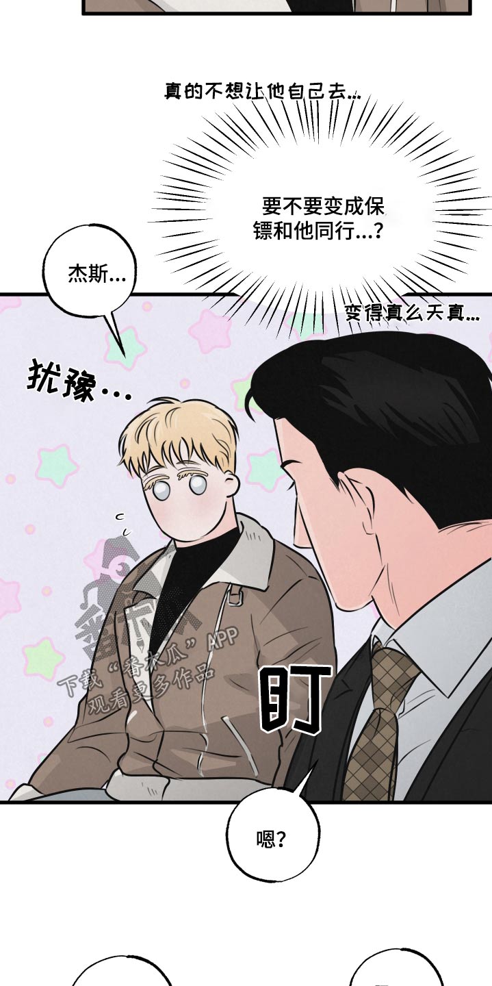 《热量狂飙》第28章触碰 第20页