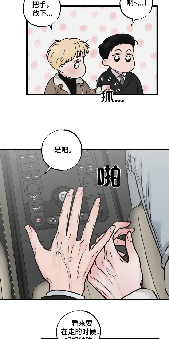 《热量狂飙》第28章触碰 第21页