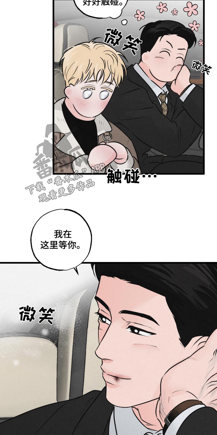 《热量狂飙》第28章触碰 第22页