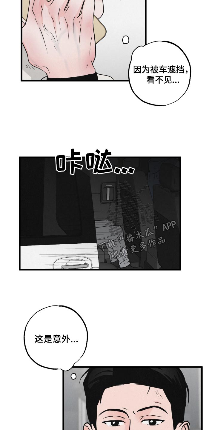 《热量狂飙》第30章车祸 第11页
