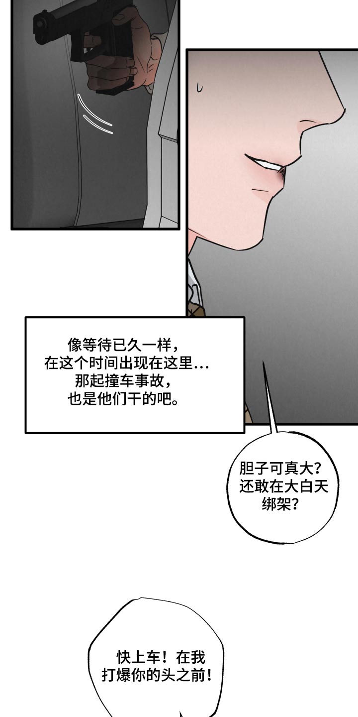 《热量狂飙》第30章车祸 第14页