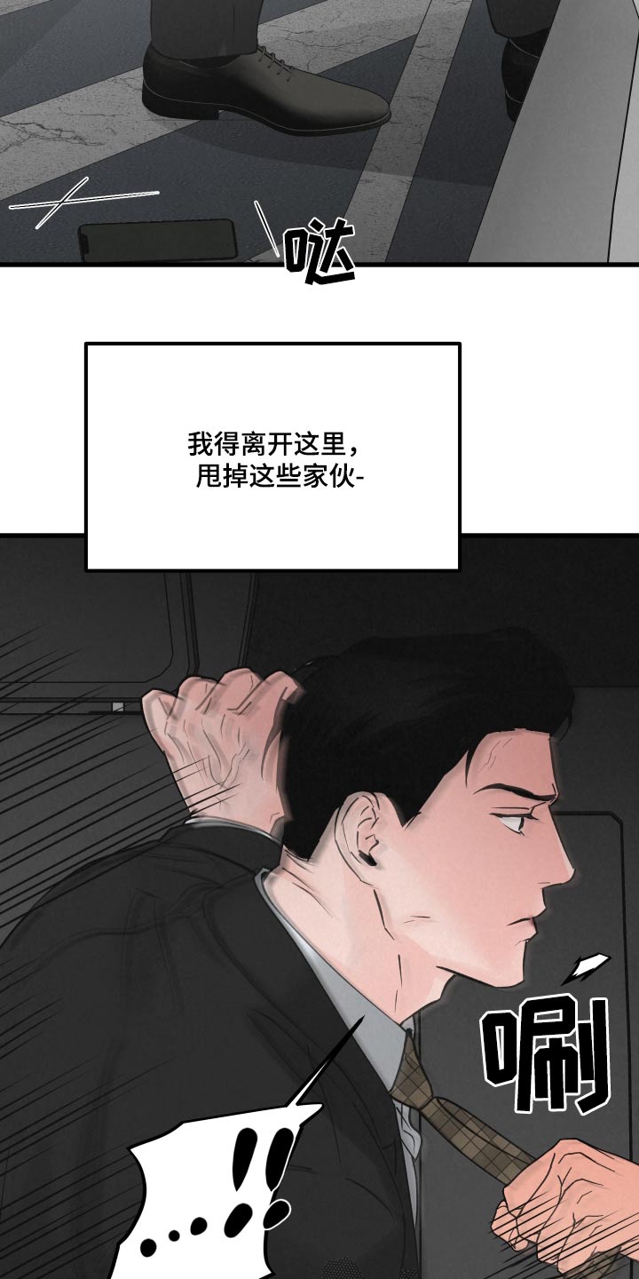 《热量狂飙》第30章车祸 第16页