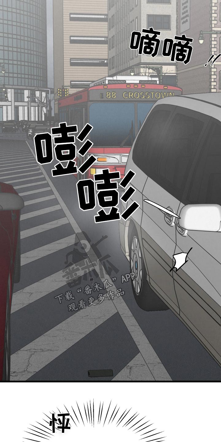 《热量狂飙》第30章车祸 第19页