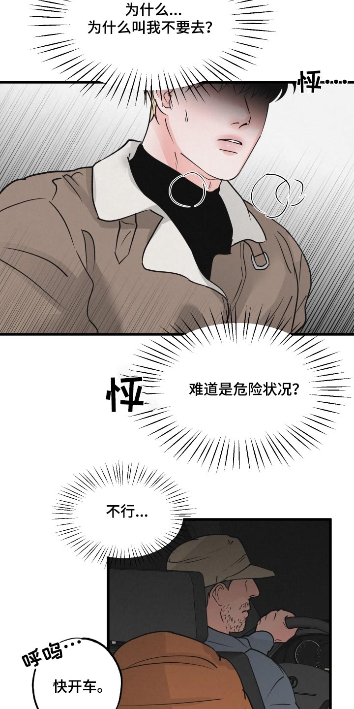 《热量狂飙》第30章车祸 第20页