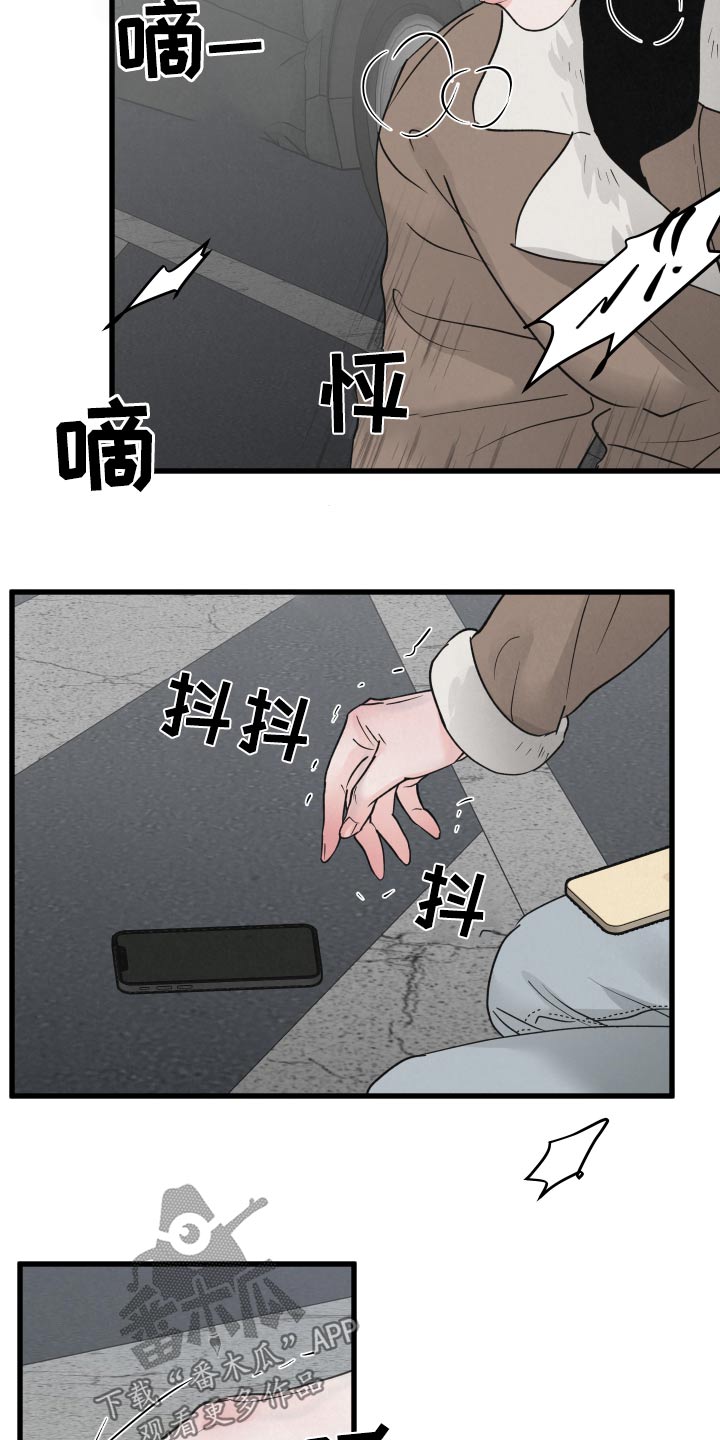 《热量狂飙》第30章车祸 第23页