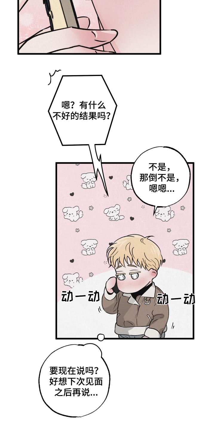 《热量狂飙》第30章车祸 第5页