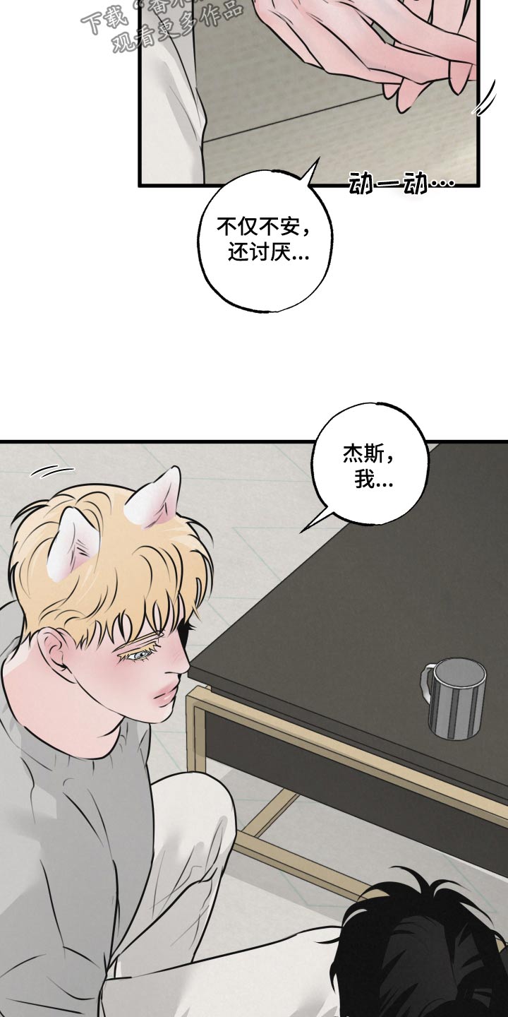 《热量狂飙》第26章结束 第10页