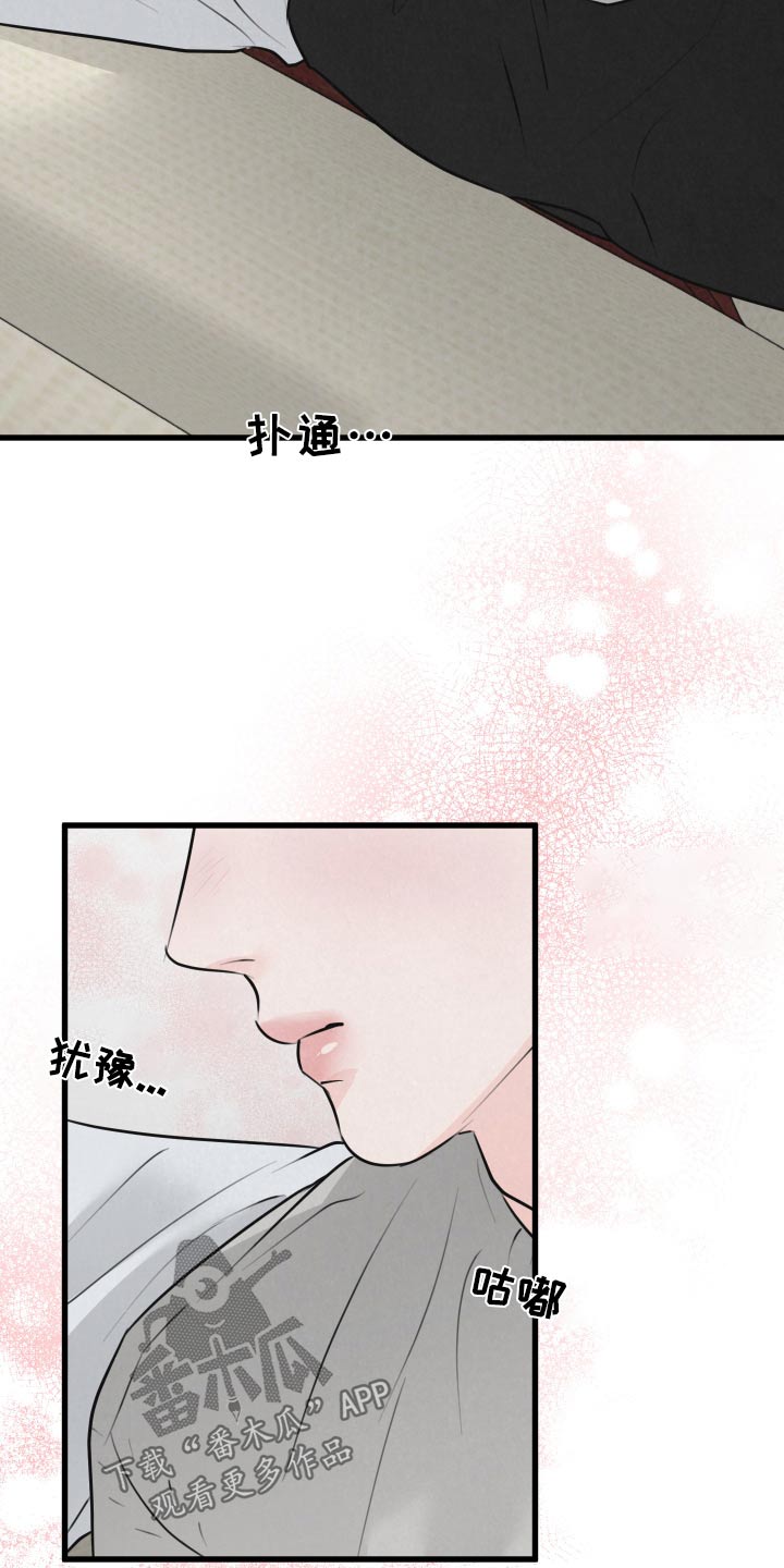 《热量狂飙》第26章结束 第12页