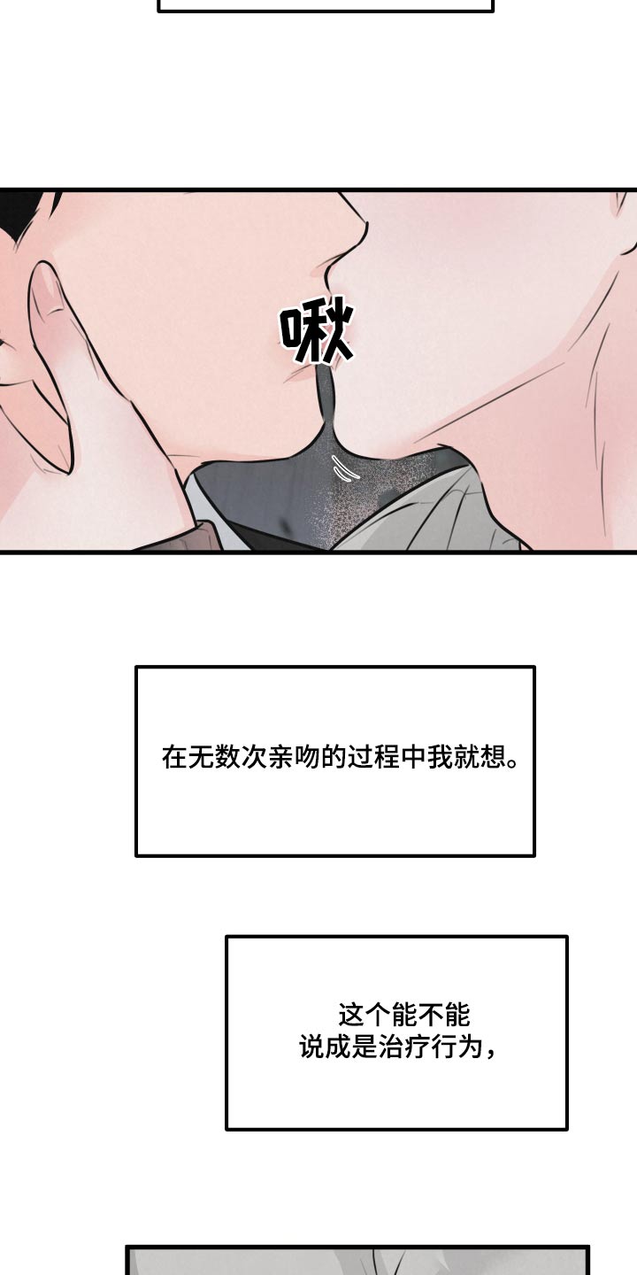 《热量狂飙》第26章结束 第16页