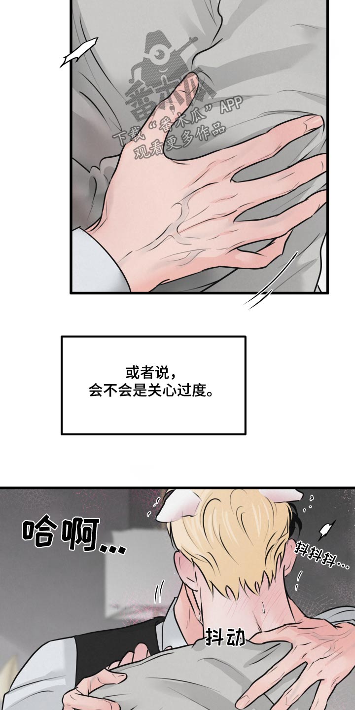 《热量狂飙》第26章结束 第17页