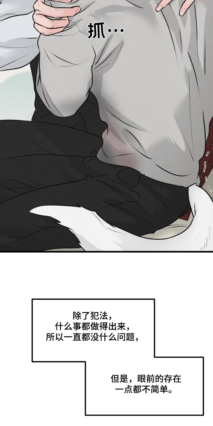 《热量狂飙》第26章结束 第18页