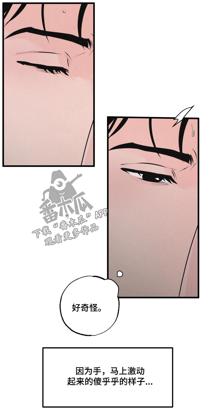 《热量狂飙》第26章结束 第19页