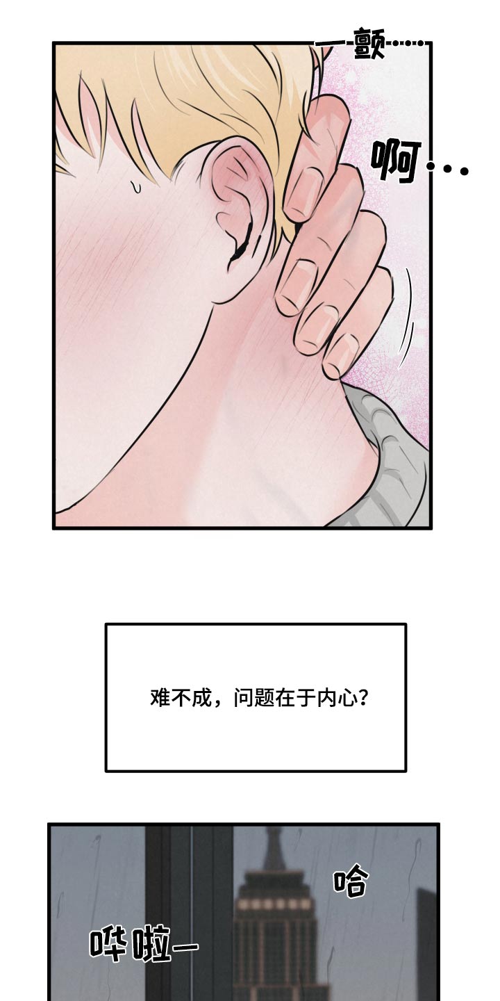 《热量狂飙》第26章结束 第20页